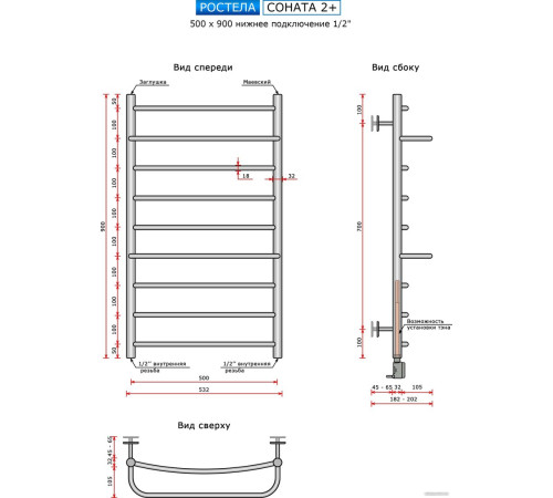 Полотенцесушитель Ростела Соната 2+ 1/2