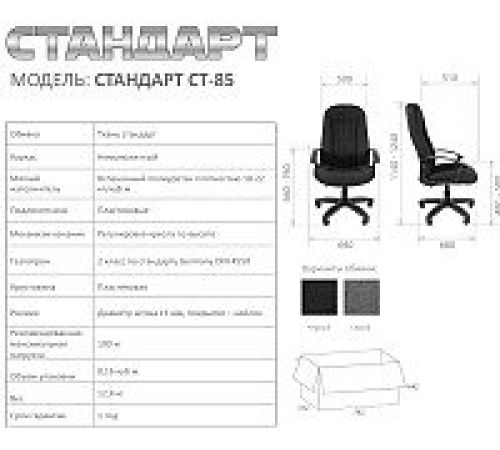 Офисное кресло CHAIRMAN Стандарт СТ-85 ткань, 15-13 серый