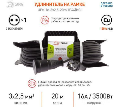 Удлинитель ЭРА UFx-1e-3x2,5-20m-IP44KG Б0050871
