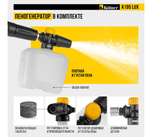Мойка высокого давления Kolner K195 Lux