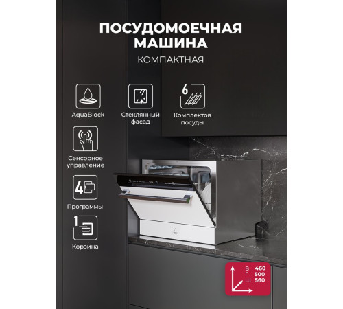 Встраиваемая посудомоечная машина LEX DW4541WH Compact