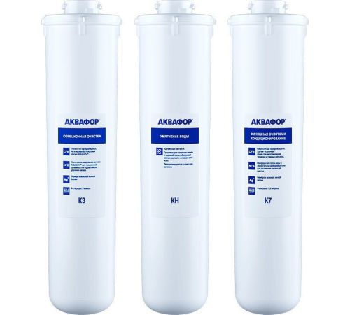 Комплект картриджей АКВАФОР Кристалл Н Умягчающий K3-KH-K7