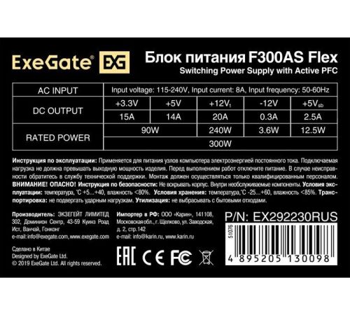 Блок питания ExeGate Flex F300AS EX292230RUS