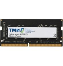 Оперативная память ТМИ 16ГБ DDR4 SODIMM 3200 МГц ЦРМП.467526.019-03