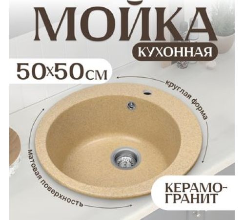 Кухонная мойка Saniteco Linea песок