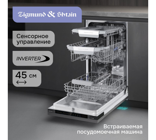 Встраиваемая посудомоечная машина Zigmund & Shtain DW 311.4