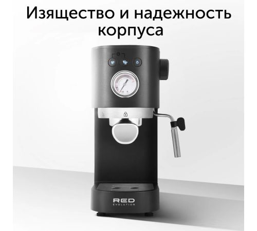 Рожковая кофеварка RED Evolution RCM-1532