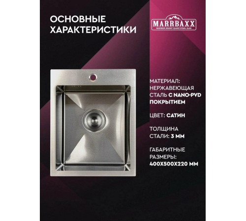 Кухонная мойка MARRBAXX C4050-R C4050-MR сатин
