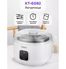 Йогуртница Kitfort KT-6082