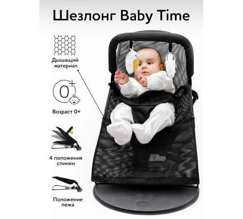 Шезлонг Amarobaby Baby Time AB21-25BT/09 черный