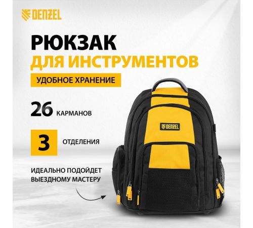 Рюкзак для инструментов Denzel 90296