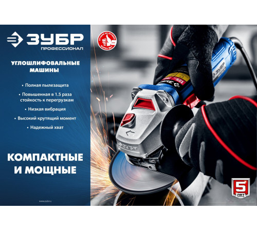 Угловая шлифмашина Зубр УШМ-П125-750