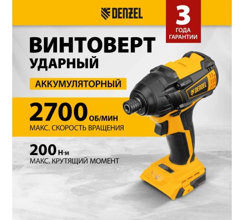 Винтоверт Denzel CID-IB-200 26511 без АКБ