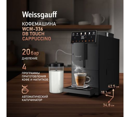 Кофемашина Weissgauff WCM-336 DB Touch Cappuccino