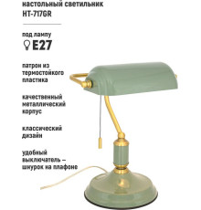 Настольная лампа ArtStyle HT-717GR