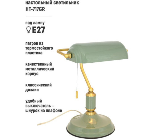 Настольная лампа ArtStyle HT-717GR