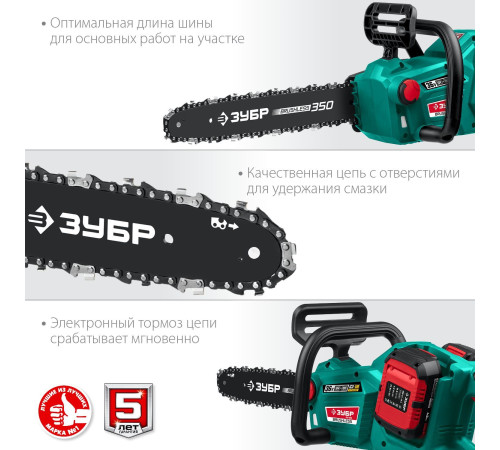 Аккумуляторная пила Зубр ПЦЛ-3635-42