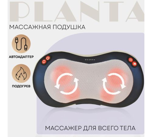 Массажер-подушка Planta MP-020