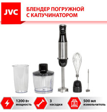 Погружной блендер JVC JK-HB5025