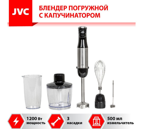Погружной блендер JVC JK-HB5025