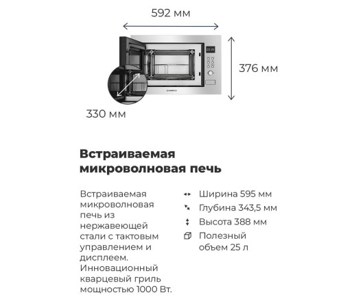 Микроволновая печь MAUNFELD MBMO.25.8S