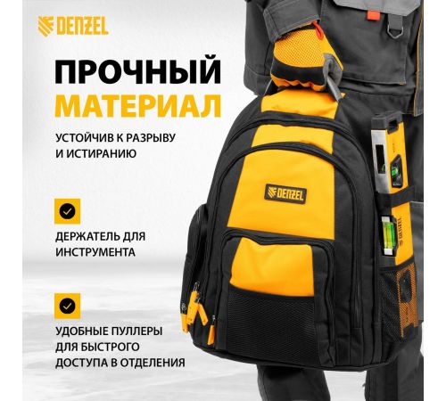 Рюкзак для инструментов Denzel 90296