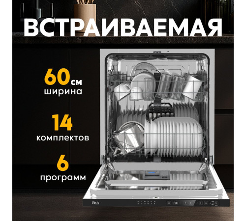 Встраиваемая посудомоечная машина Making Oasis Everywhere PM-14V6S