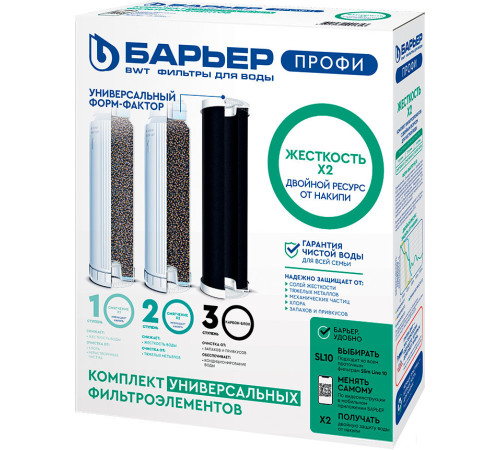 Комплект картриджей БАРЬЕР Профи Жесткость Х2 комплект картриджей