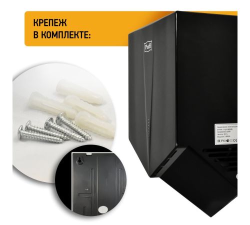 Сушилка для рук Puff 8802Bl