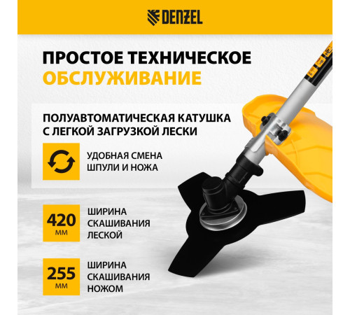 Триммер Denzel DTL-37-4T