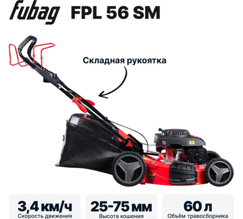 Газонокосилка Fubag FPL 56 SM 46295