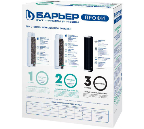 Комплект картриджей БАРЬЕР Профи Жесткость Х2 комплект картриджей