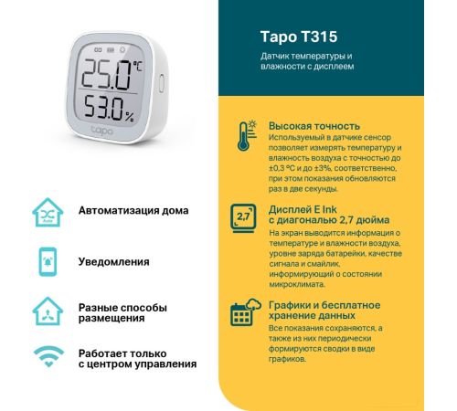Датчик TP-Link Tapo T315