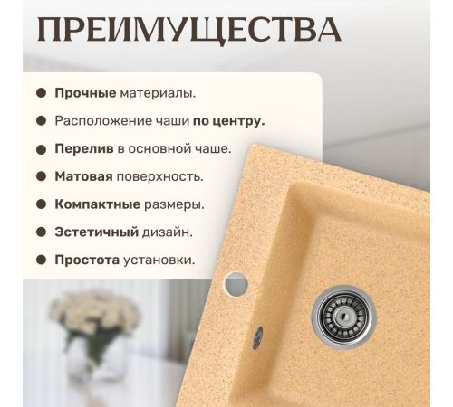 Кухонная мойка Saniteco Silva песок