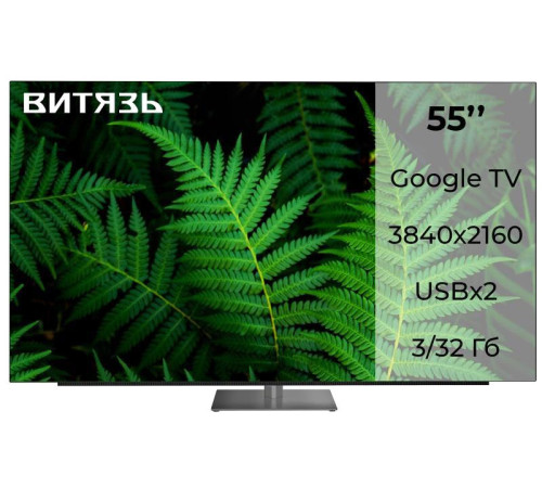 OLED телевизор Витязь 55LU1250
