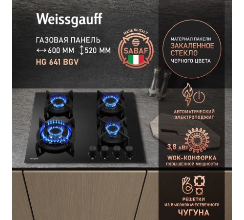Варочная панель Weissgauff HG 641 BGV