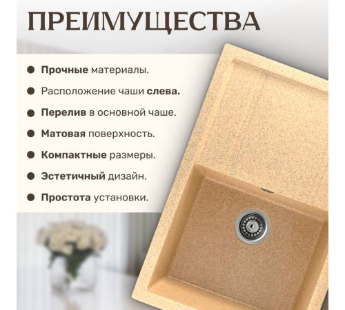 Кухонная мойка Saniteco Fama песок