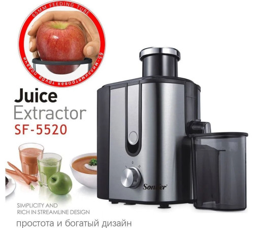 Соковыжималка Sonifer SF-5520