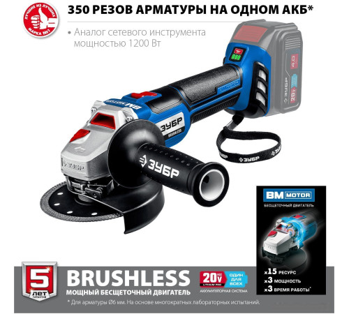 Угловая шлифмашина Зубр Профессионал AB-125 без АКБ