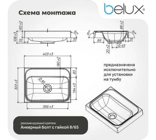 Умывальник Belux Бостон 400 без отверстия под смеситель 18, белый матовый