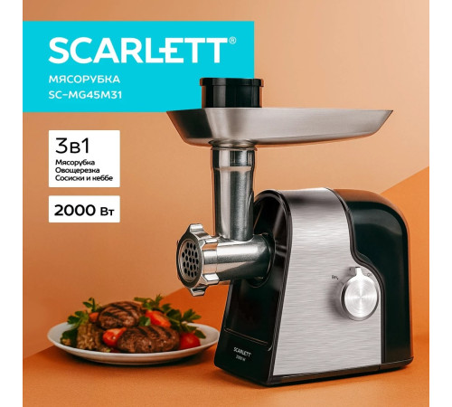 Мясорубка Scarlett SC-MG45M31