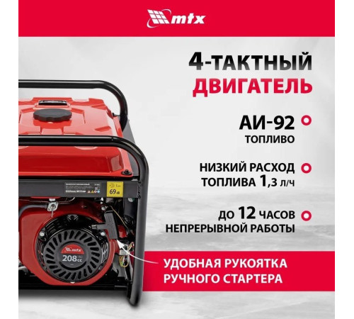Бензиновый генератор MTX RS-4000E