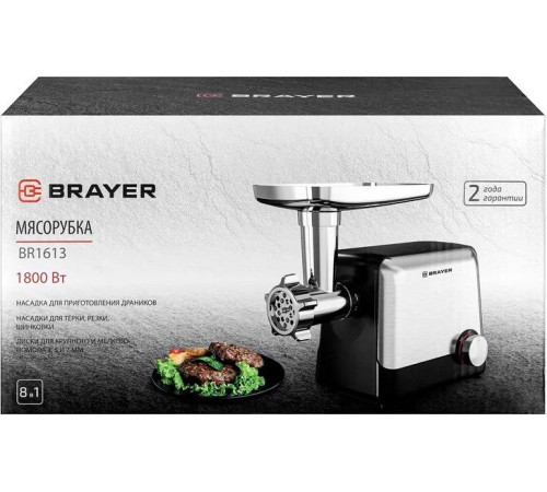 Мясорубка Brayer BR1613