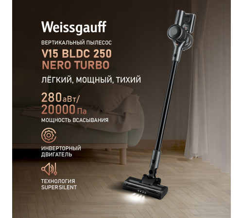 Пылесос Weissgauff V15 BLDC 250 Nero Turbo