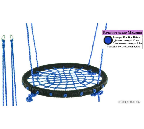 Подвесные качели Midzumi Гнездо 80 см синий