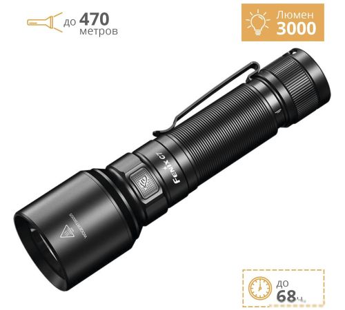 Фонарь Fenix C7