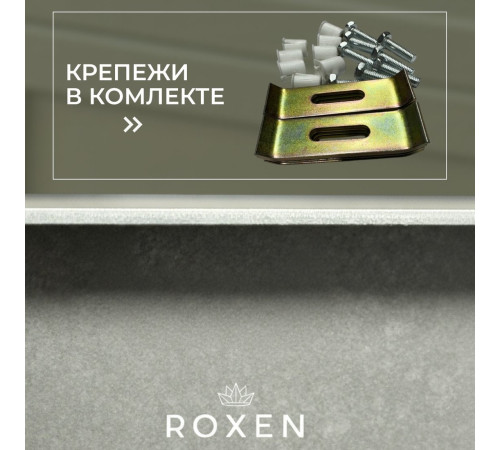 Кухонная мойка Roxen Snake 560220-60-BRS бронзовая/текстурная с коландером и дозатором