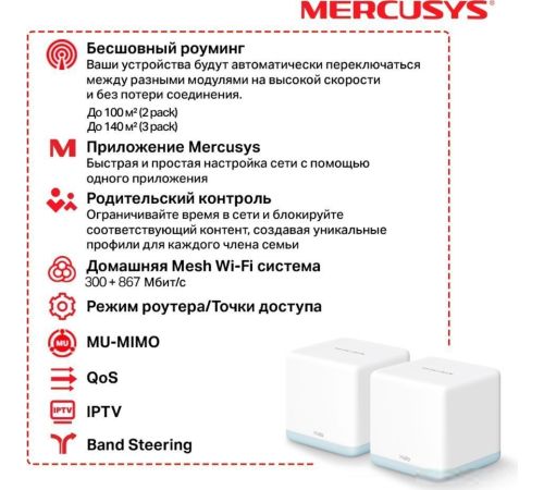 Wi-Fi система Mercusys Halo H30 3 шт