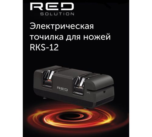 Электроточилка RED Evolution RKS-12