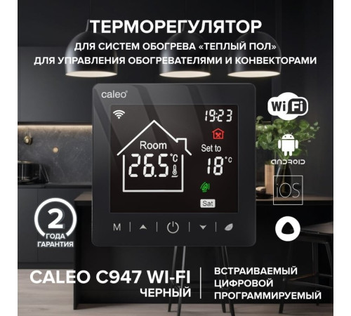 Терморегулятор Caleo C947 Wi-Fi черный